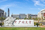 广州大学